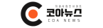 코아뉴스